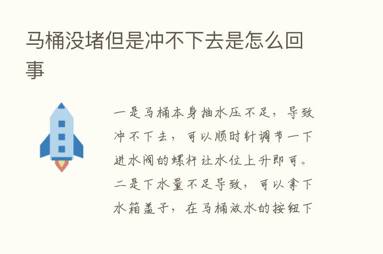 马桶没堵但是冲不下去是怎么回事