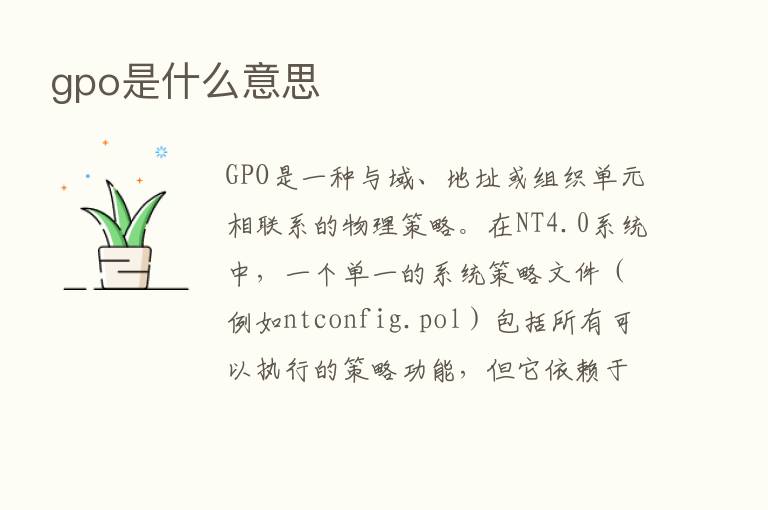 gpo是什么意思