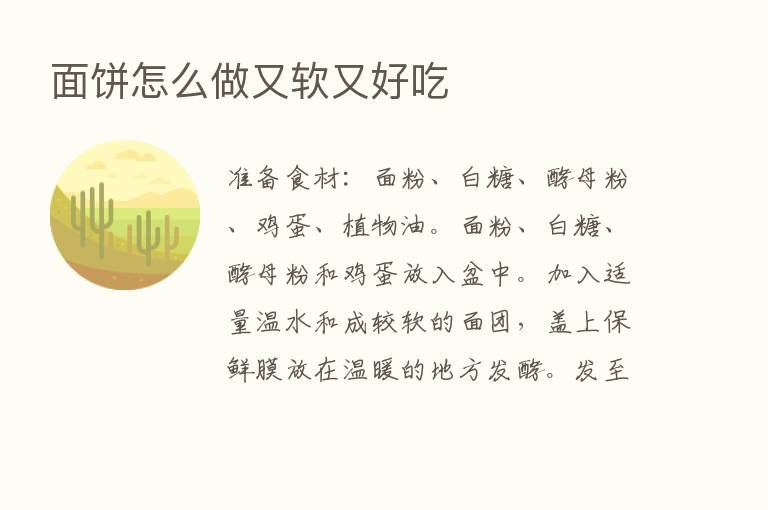 面饼怎么做又软又好吃