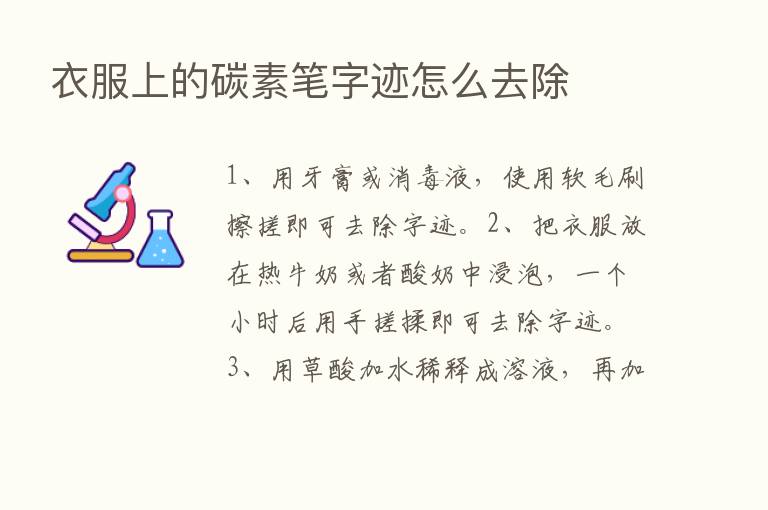 衣服上的碳素笔字迹怎么去除