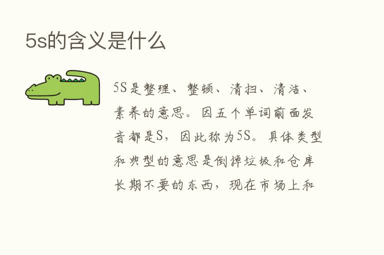 5s的含义是什么