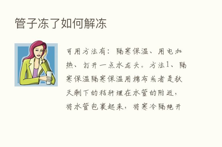 管子冻了如何解冻