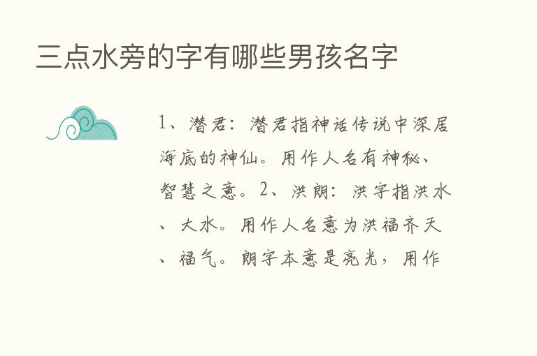 三点水旁的字有哪些男孩名字