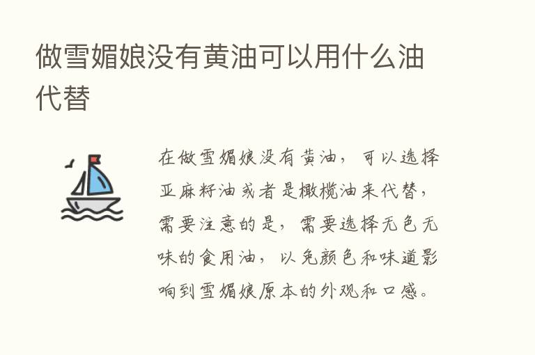 做雪媚娘没有黄油可以用什么油代替