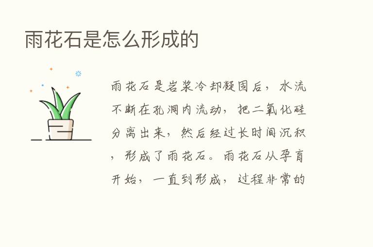 雨花石是怎么形成的