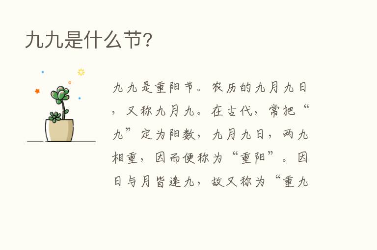 九九是什么节?