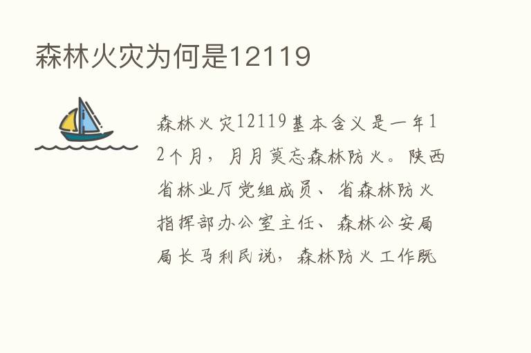 森林火灾为何是12119