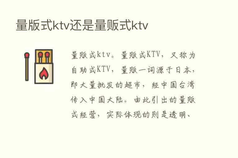 量版式ktv还是量贩式ktv