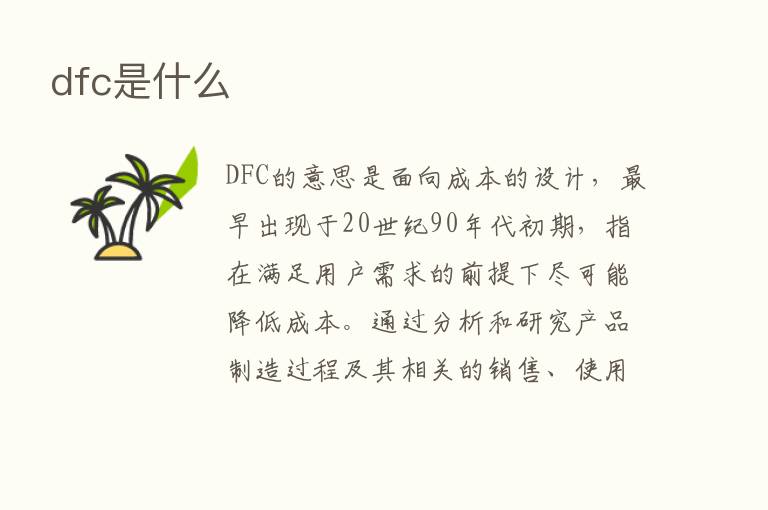 dfc是什么