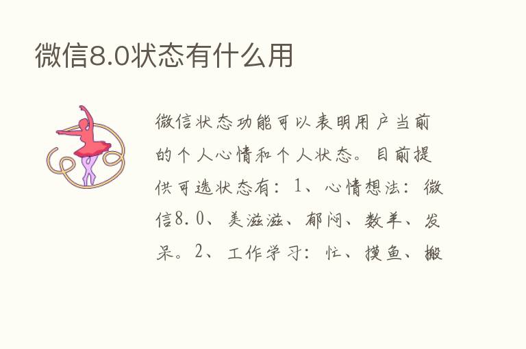 微信8.0状态有什么用