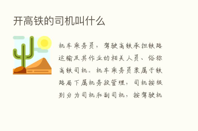 开高铁的司机叫什么