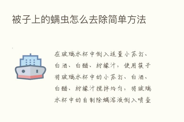 被子上的螨虫怎么去除简单方法