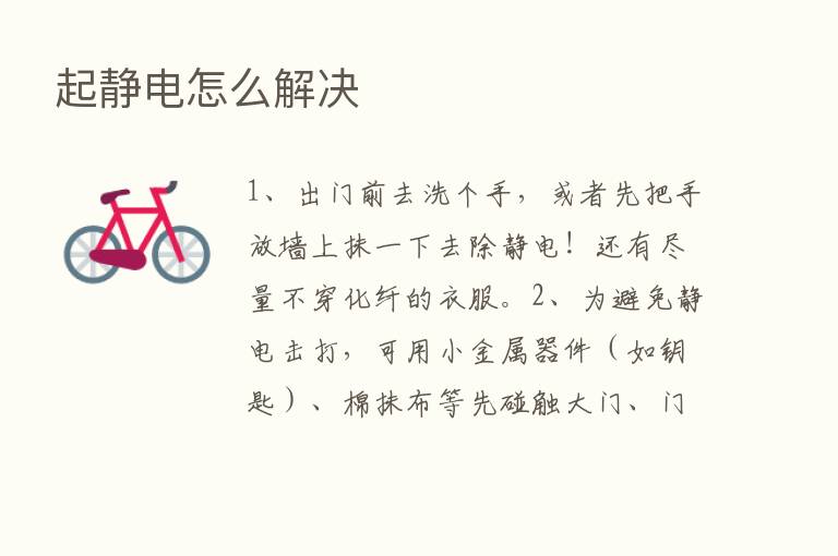 起静电怎么解决