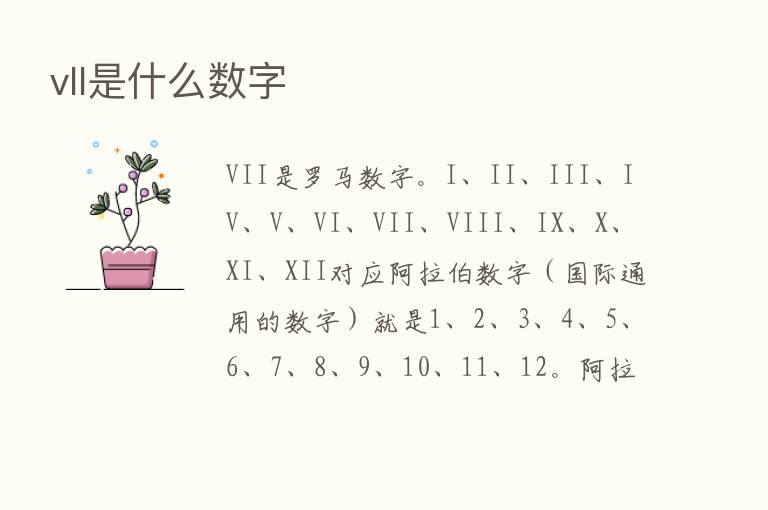 vll是什么数字