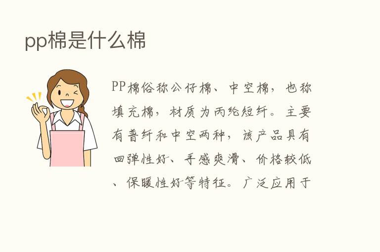 pp棉是什么棉