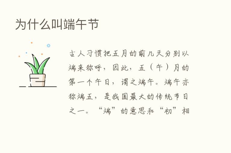 为什么叫端午节