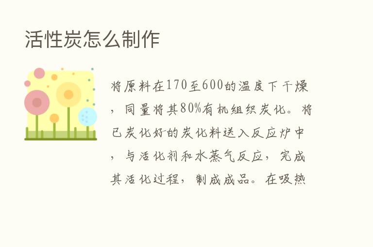 活性炭怎么制作