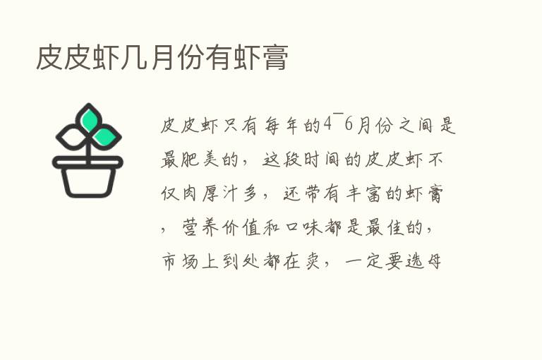 皮皮虾几月份有虾膏