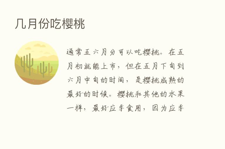 几月份吃樱桃