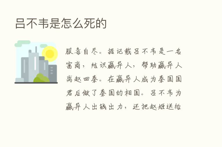 吕不韦是怎么死的