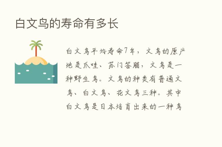 白文鸟的寿命有多长