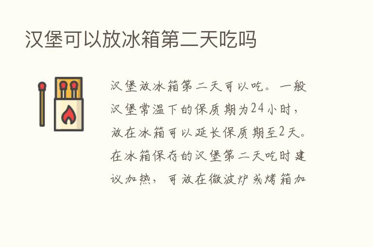 汉堡可以放冰箱   二天吃吗