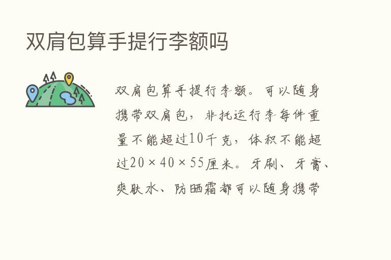 双肩包算手提行李额吗