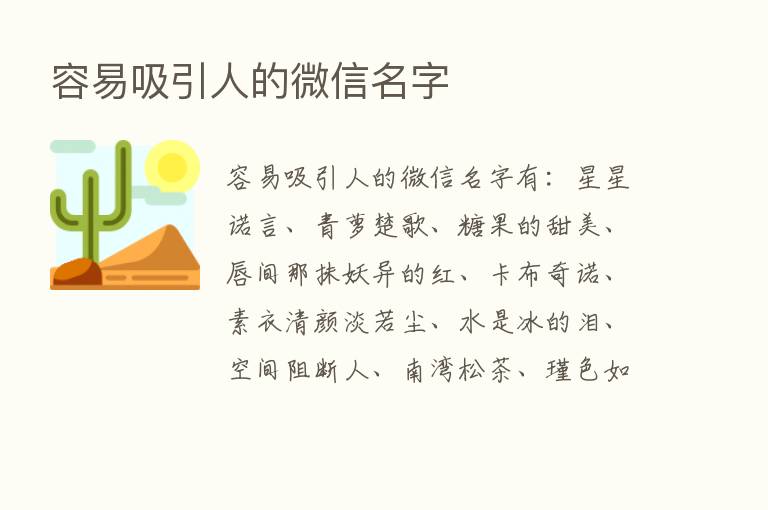 容易吸引人的微信名字