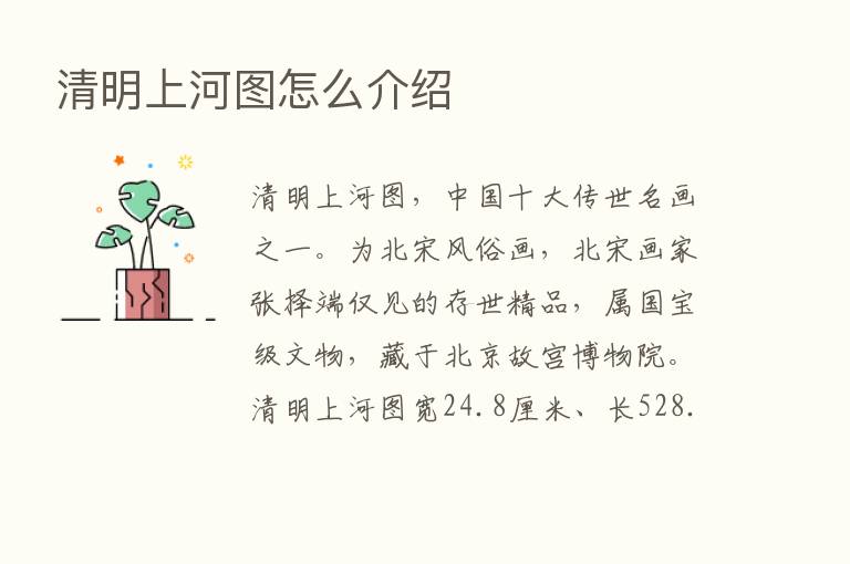 清明上河图怎么介绍