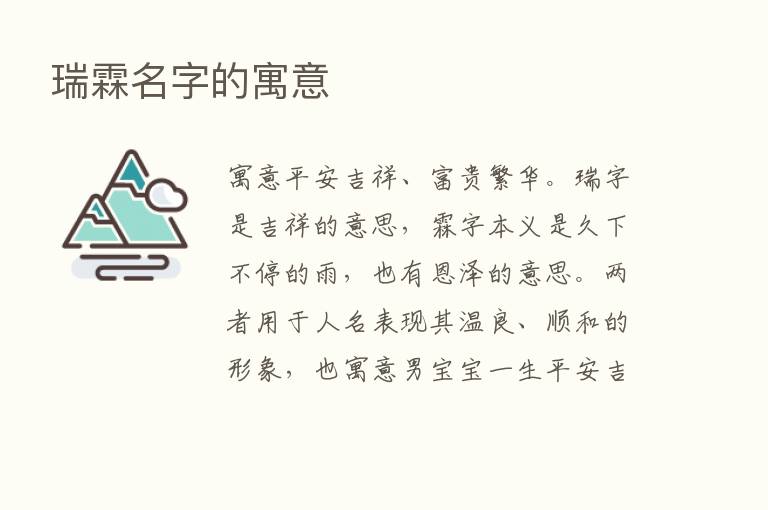 瑞霖名字的寓意