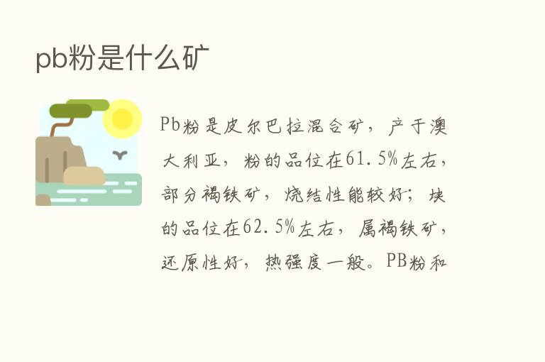 pb粉是什么矿