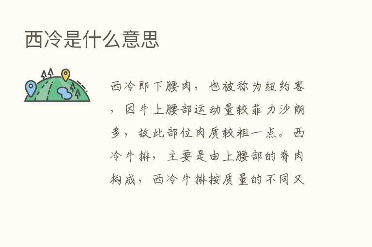 西冷是什么意思