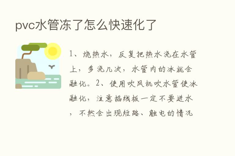 pvc水管冻了怎么快速化了