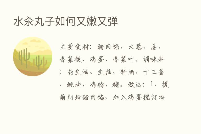 水汆丸子如何又嫩又弹