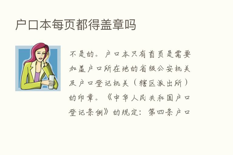 户口本每页都得盖章吗