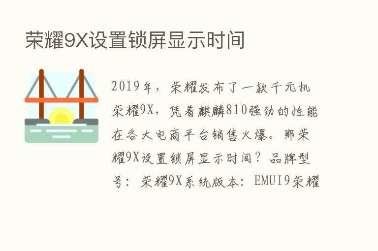       9X设置锁屏显示时间