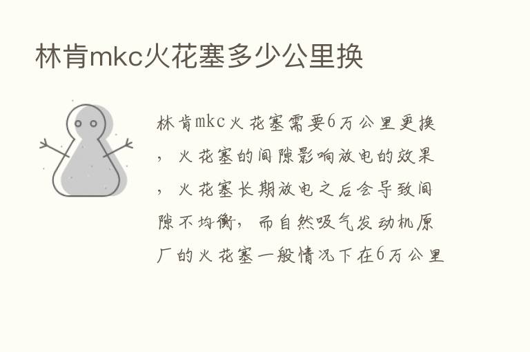 林肯mkc火花塞多少公里换