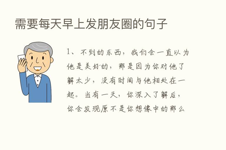 需要每天早上发朋友圈的句子