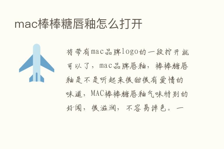 mac棒棒糖唇釉怎么打开