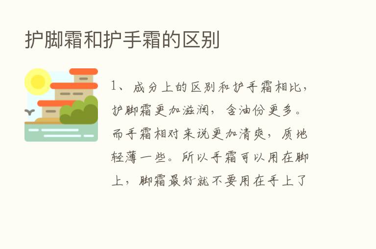 护脚霜和护手霜的区别