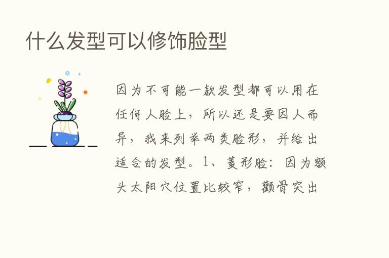 什么发型可以修饰脸型