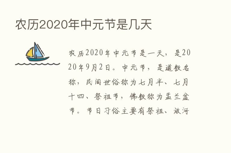 农历2020年中元节是几天