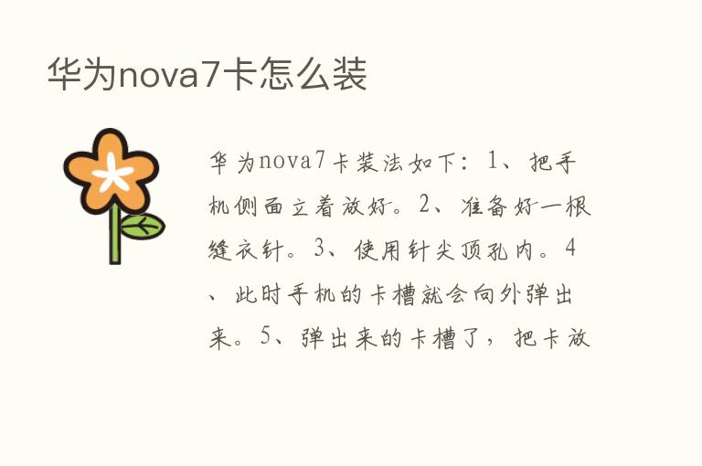 华为nova7卡怎么装