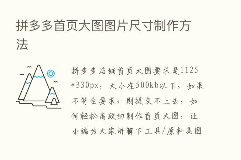 拼多多首页大图图片尺寸制作方法