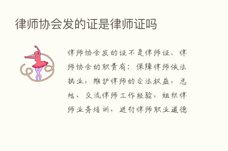 律师协会发的证是律师证吗