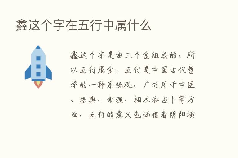 鑫这个字在五行中属什么