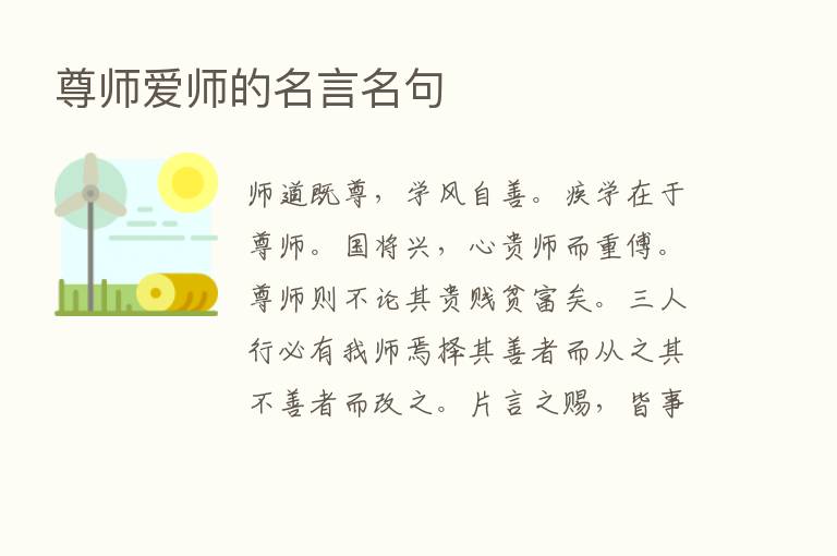 尊师爱师的名言名句