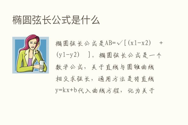 椭圆弦长公式是什么