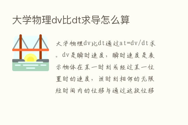 大学物理dv比dt求导怎么算