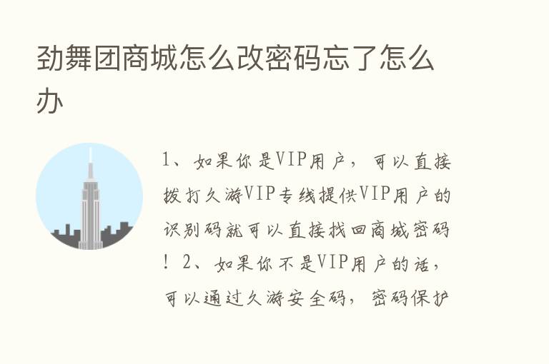 劲舞团商城怎么改密码忘了怎么办